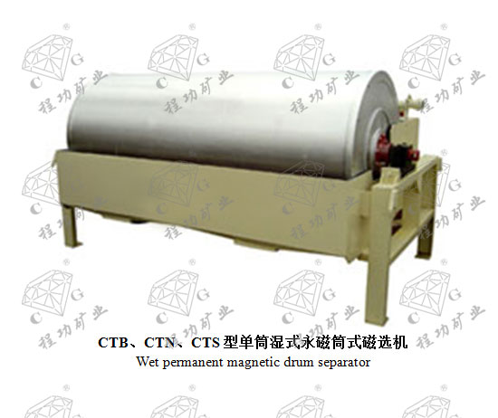 CTB、CTN、CTS型單筒濕式永磁筒式磁選機(jī) Wet permanent magnetic drum separator